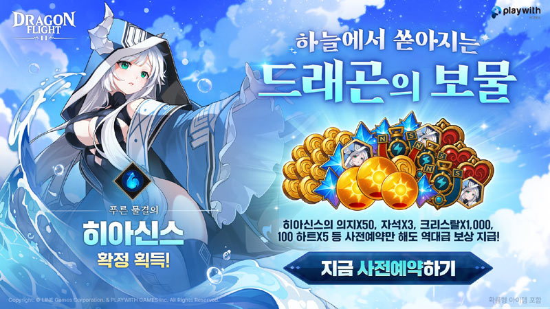 플레이위드코리아, ‘그 때 그 비행’ 신작 모바일 슈팅 ‘드래곤 플라이트2’ 사전예약 시작