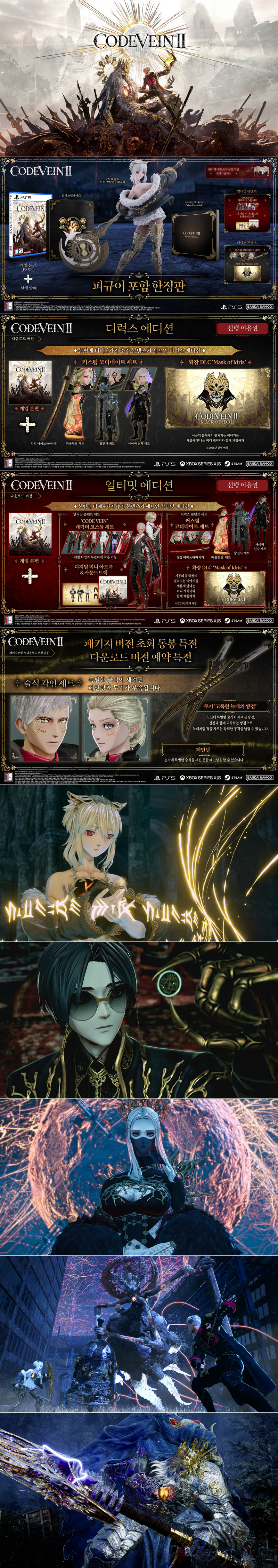 ‘코드 베인 Ⅱ’ 한국어판 스토리 트레일러 공개!