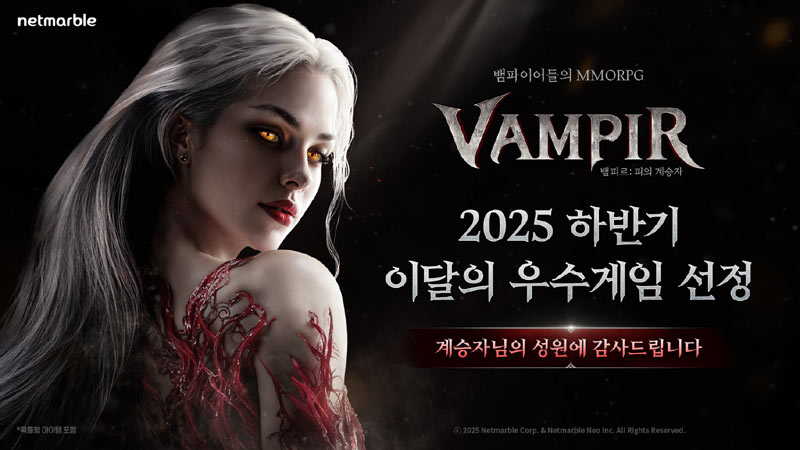 넷마블 ‘뱀피르’, ‘2025 하반기 이달의 우수게임’ 수상
