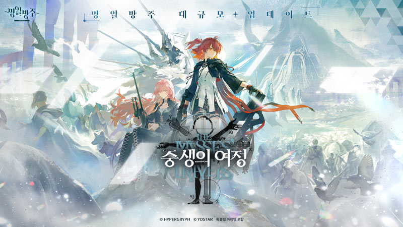 요스타, 명일방주 ‘중생의 여정’ 업데이트 진행