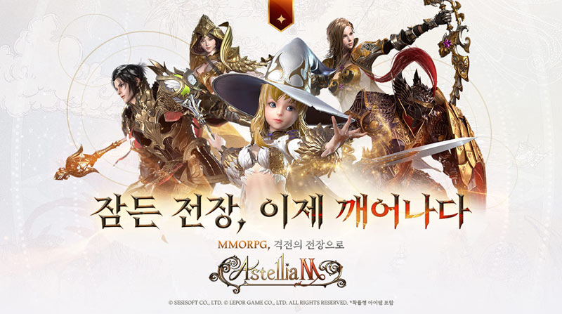 모바일로 재탄생, ‘아스텔리아M’ 10월 14일 정식 서비스 개시