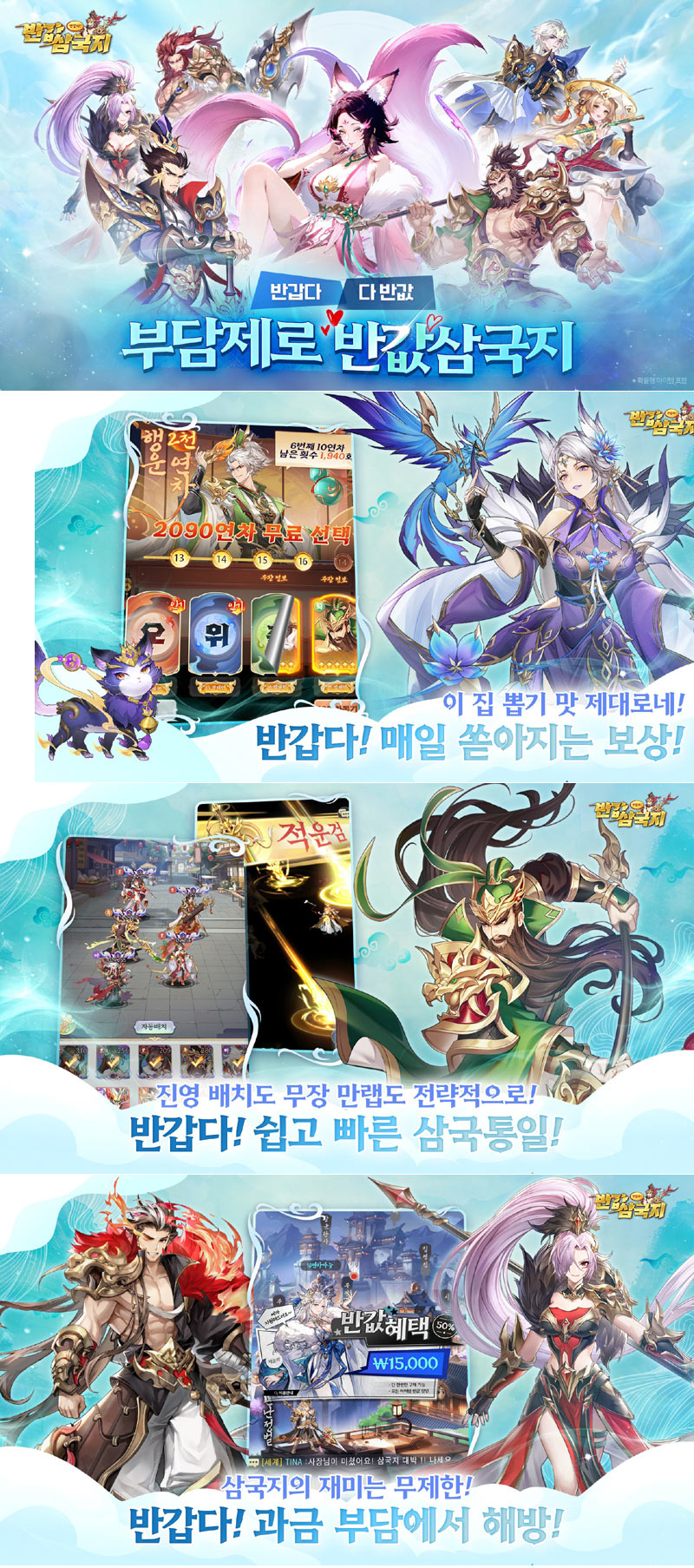 네오리진, 평생 반값 혜택 담은 ‘반갑다! 반갑삼국지’ 사전예약 돌입