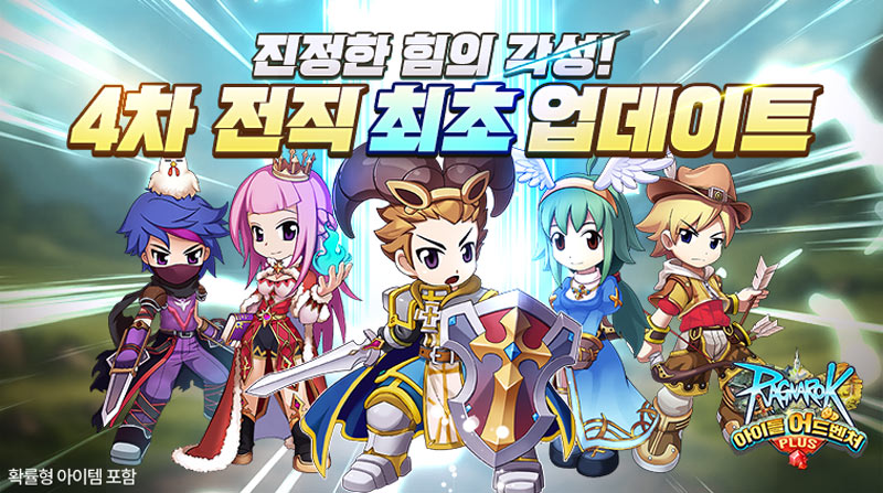 그라비티, 방치형 RPG ‘라그나로크 아이들 어드벤처 PLUS’ 4차 전직 및 콘텐츠 확장 업데이트