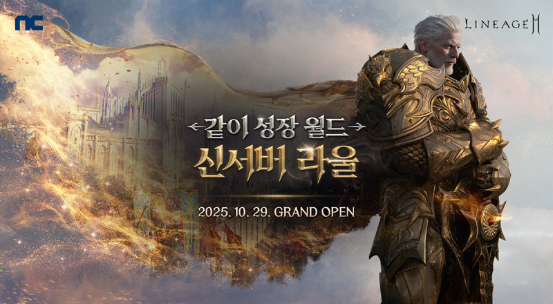 엔씨소프트 리니지2M, ‘같이 성장 월드: 신서버 라울