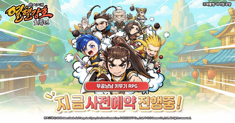 모바일 방치형 RPG ‘열혈강호: 화룡전’ 사전예약 시작!!