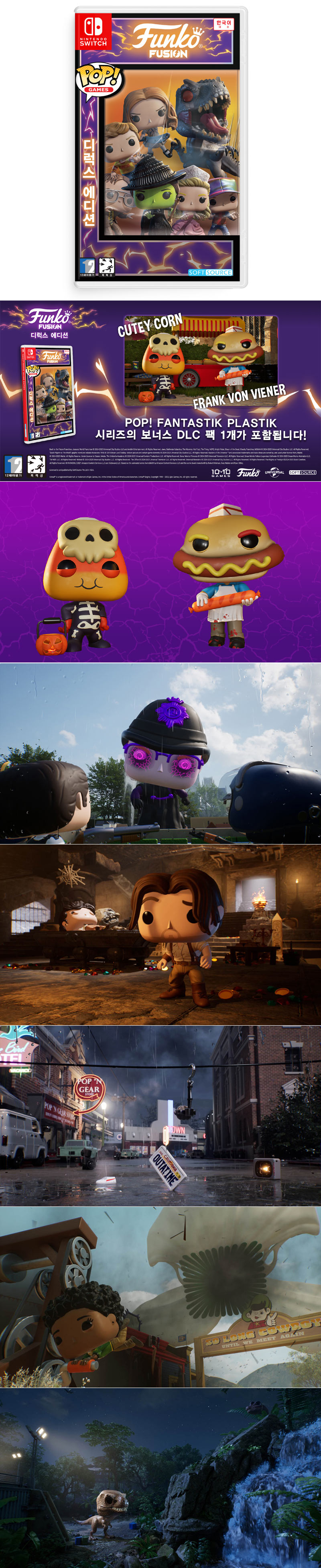 닌텐도 스위치 ‘펀코 퓨전 디럭스 에디션’ 패키지 제품 2025년 10월 17일 선주문판매 개시