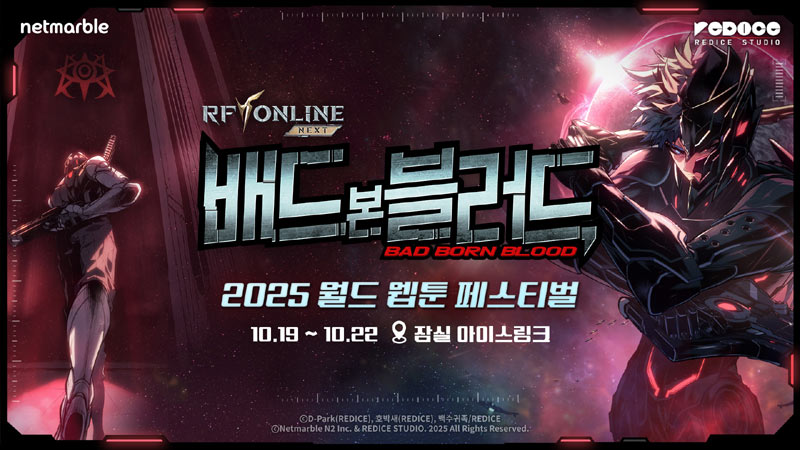 넷마블, RF 온라인 IP 웹툰 ‘배드 본 블러드’  2025 월드 웹툰 페스티벌 출품