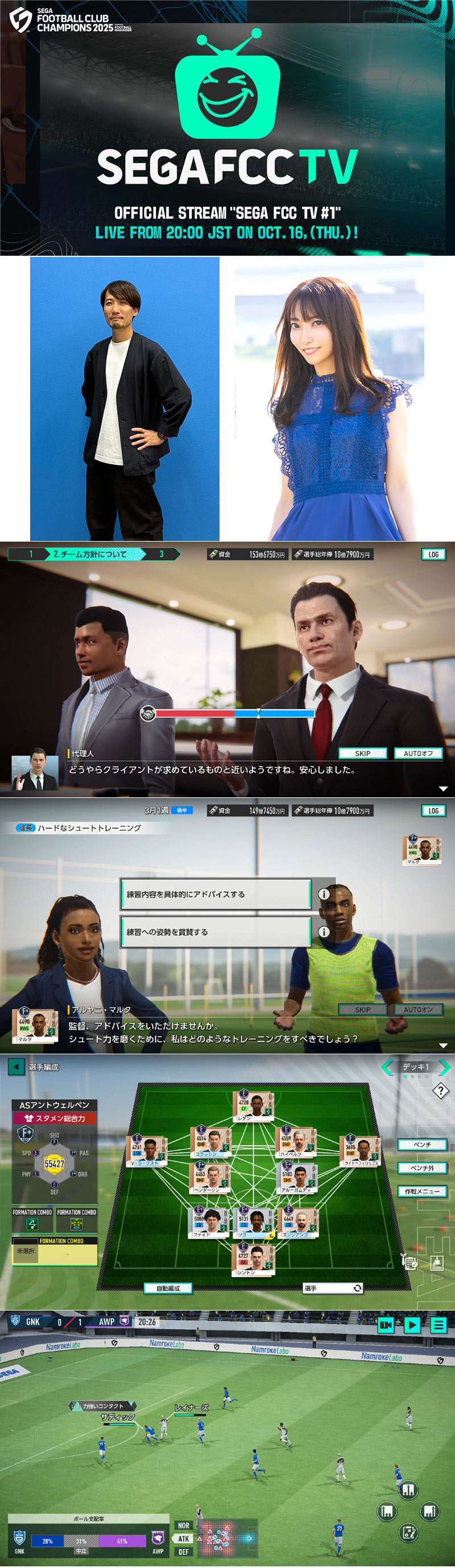 ‘SEGA FOOTBALL CLUB CHAMPIONS 2025’ 첫 공식 방송 ‘SEGA FCC TV #1’10월 16일(목) 예정