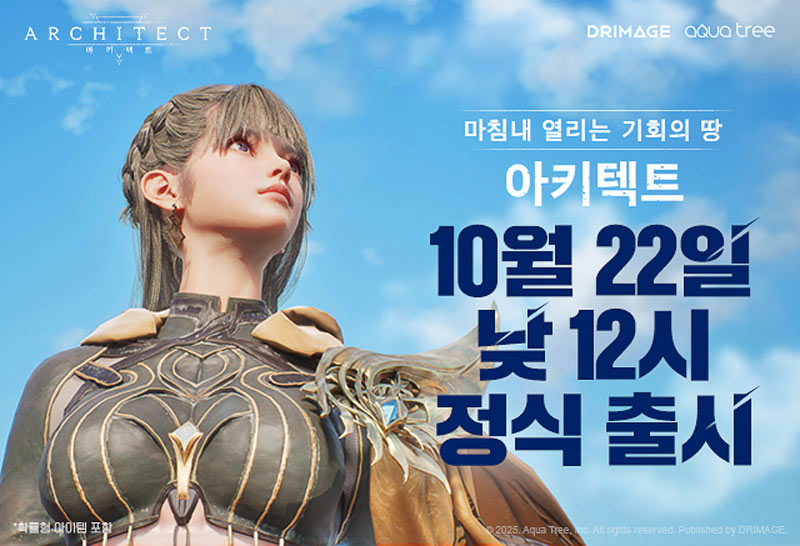 초대형 MMORPG ‘아키텍트’, 22일 낮 12시 정식 오픈