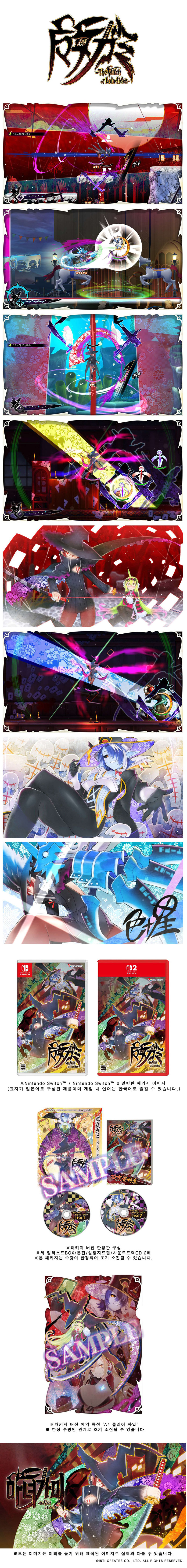 신감각 걸스 슬래시 액션 “마녀가미 – The Witch of Luludidea -” NS, NS2  패키지 버전 예약판매