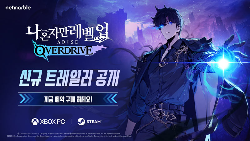 넷마블 ‘나 혼자만 레벨업:어라이즈 오버드라이브’, 신규 트레일러 영상 공개