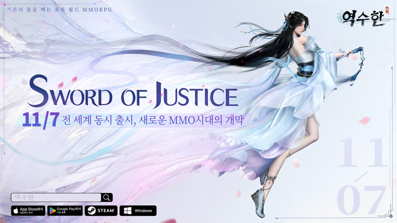 글로벌 대작 MMORPG ‘역수한’, 11월 7일 출시 확정!