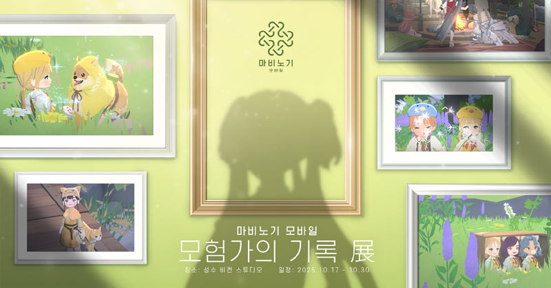 ‘마비노기 모바일’, 성수동에 팝업 전시 개최…첫 오프라인 이용자 맞이