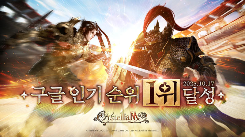 MMORPG 아스텔리아M, 정식 출시 3일만에 구글 플레이 인기 1위 달성