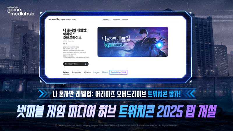 넷마블 게임 미디어 허브, ‘트위치콘 2025’ 전용 탭 개설
