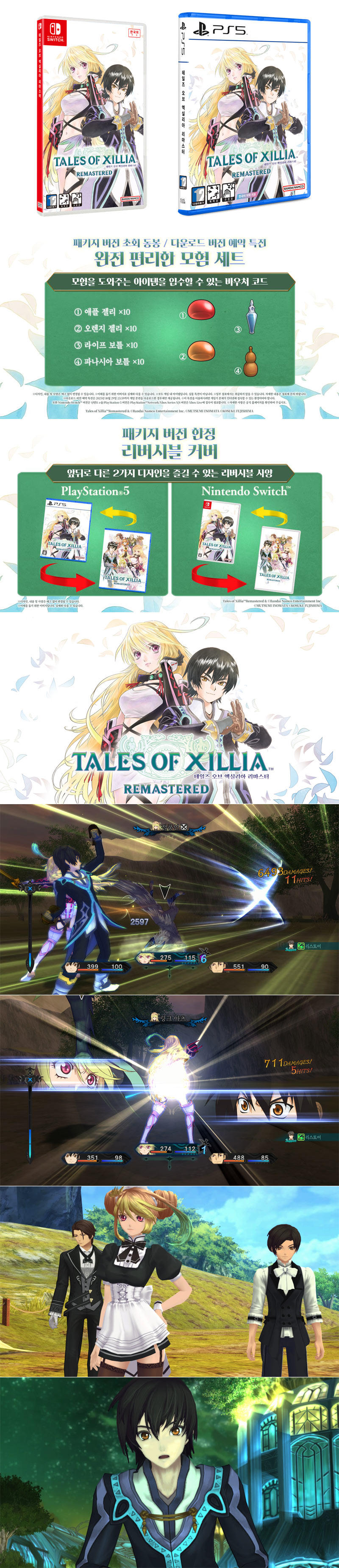 NS, PS5용 ‘테일즈 오브 엑실리아 리마스터’ 한국어판 패키지 선주문 판매 10월 23일(목) 시작!