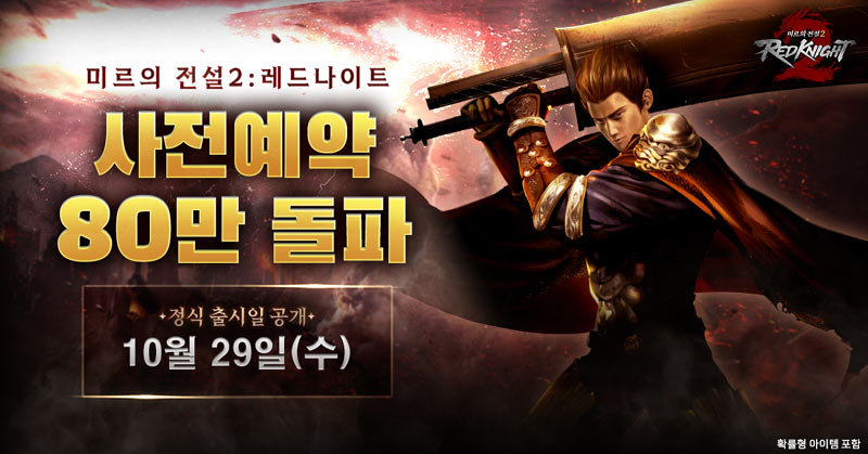 브이파이브 게임즈, MMORPG ‘미르의 전설2:레드나이트’ 오는 29일 정식 출시