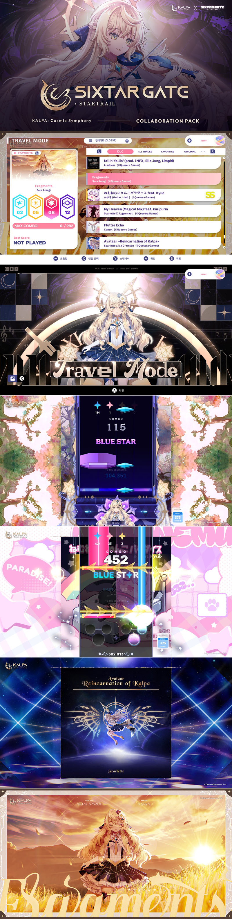 닌텐도 스위치판 ‘식스타 게이트: 스타트레일’,  ‘칼파: 코스믹 심포니’ 콜라보레이션 팩 발매!