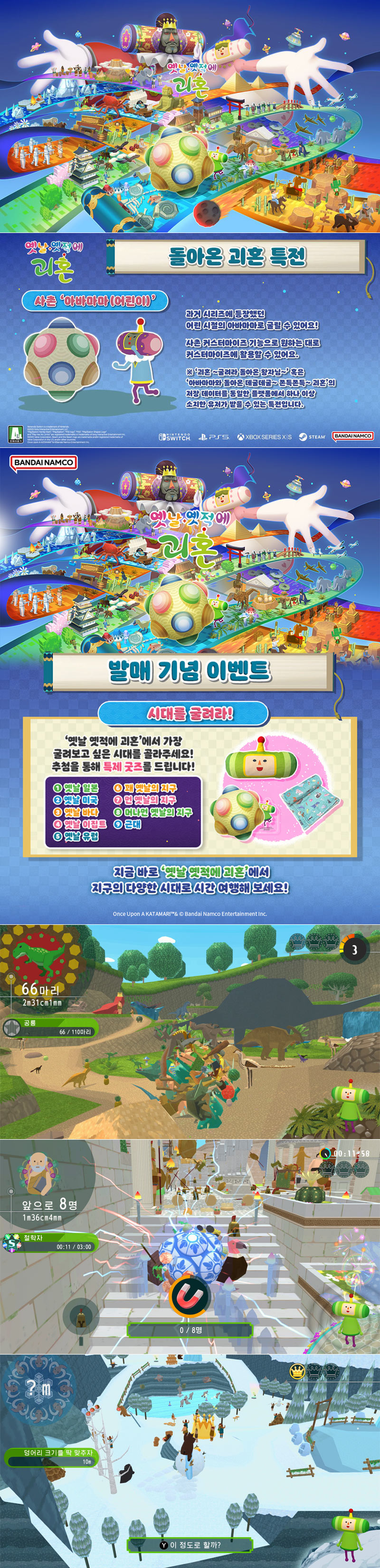 PS5, NS, Xbox Series X|S용 ‘옛날 옛적에 괴혼’ 한국어판 오늘 10월 23일 발매!