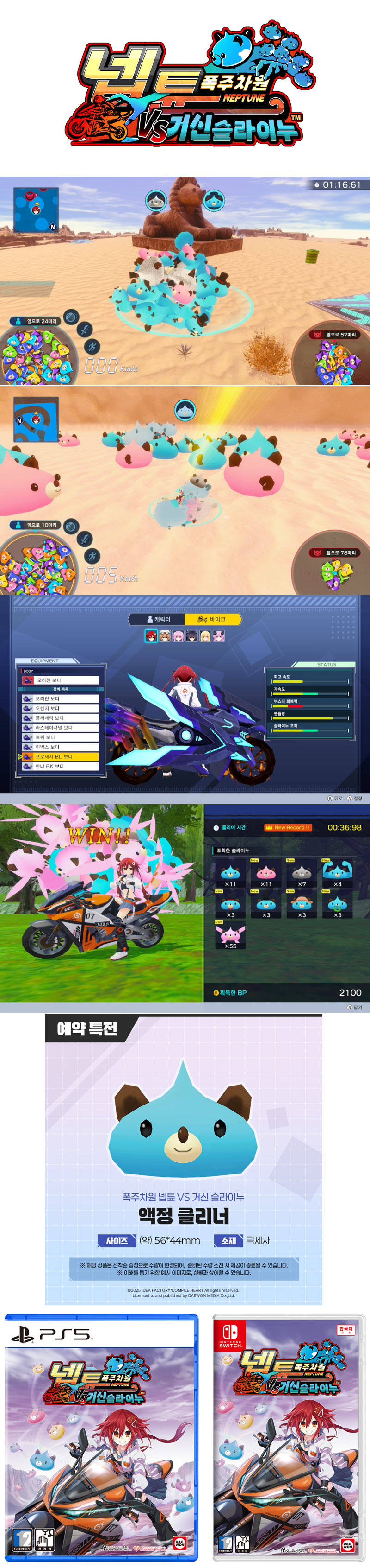 “폭주차원 넵튠 VS 거신 슬라이누” 예약판매 실시