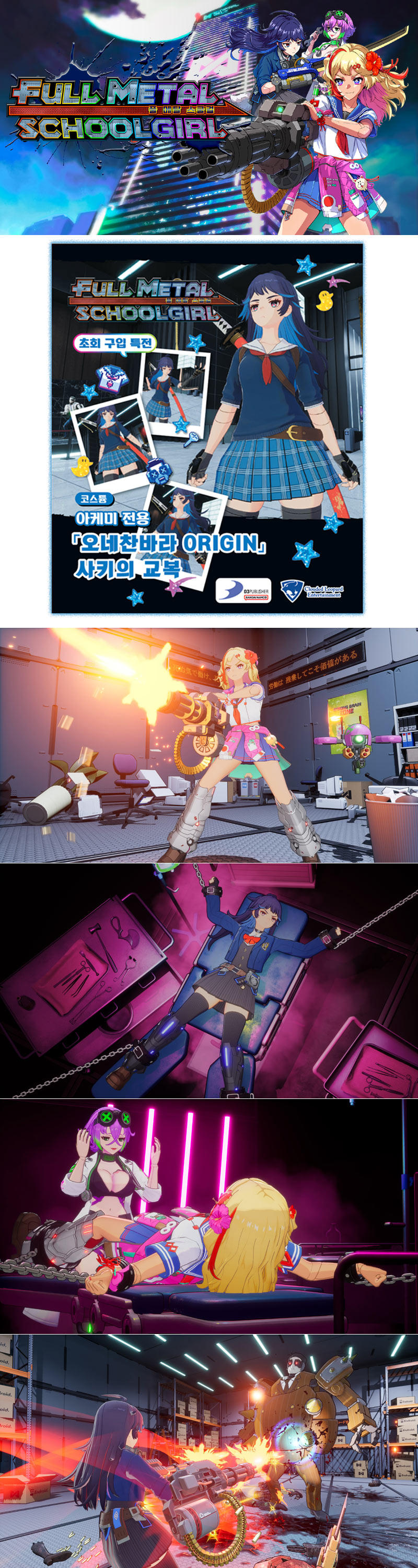 PS5, NS2 ‘풀 메탈 스쿨걸’  2025년 10월 23일 패키지 제품 국내 정식 출시