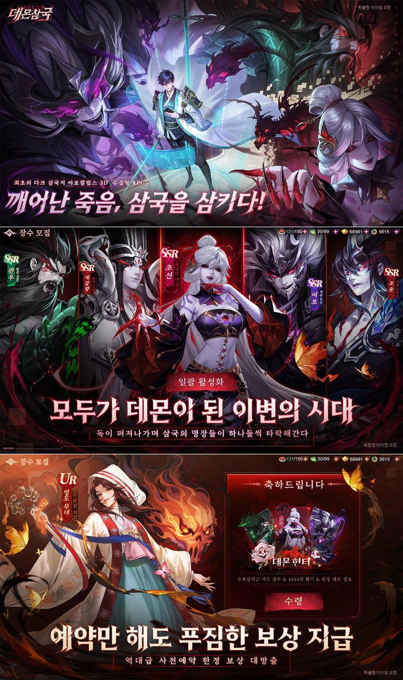 수집형 RPG 신작 ‘전지적 시점: 데몬 삼국’ 사전예약 시작