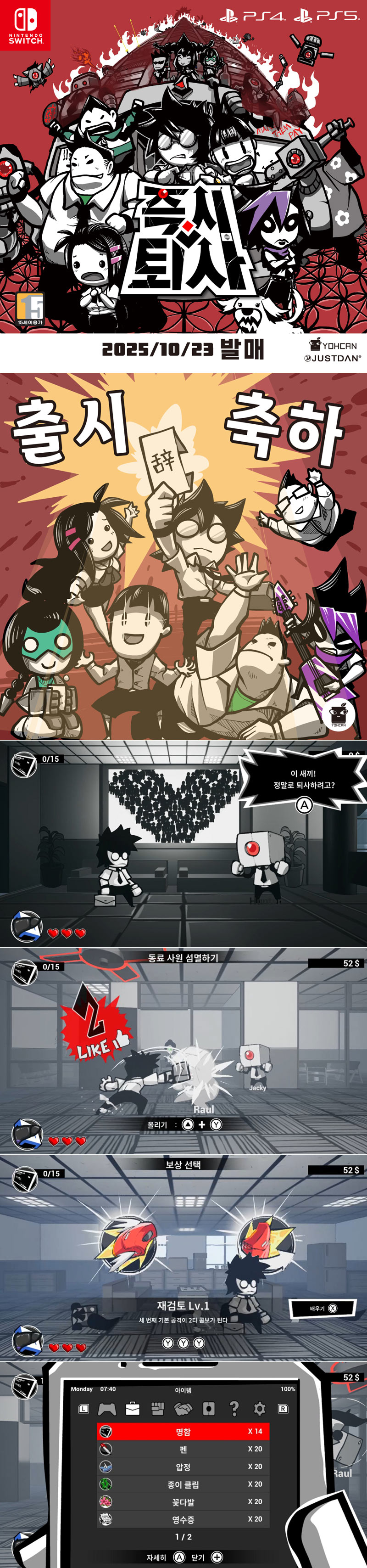 에이치투 인터렉티브, 2D 횡스크롤 액션 게임 ‘즉시 퇴사’ 오늘 출시