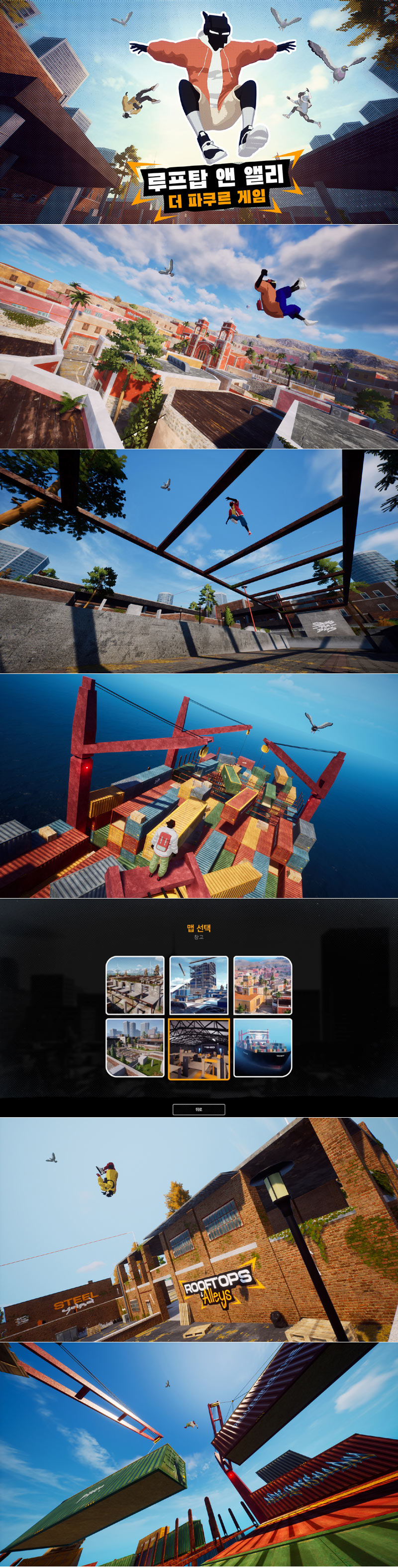 도시를 배경으로 한 파쿠르 게임 ‘루프탑 앤 앨리: 더 파쿠르 게임’  한국어판 오늘 출시