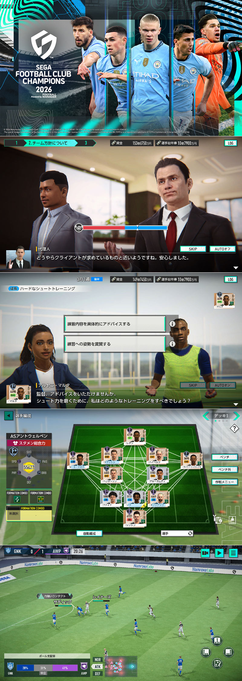 ‘SEGA FOOTBALL CLUB CHAMPIONS 2025’  2026년 초부터 정식 서비스 시작 결정!