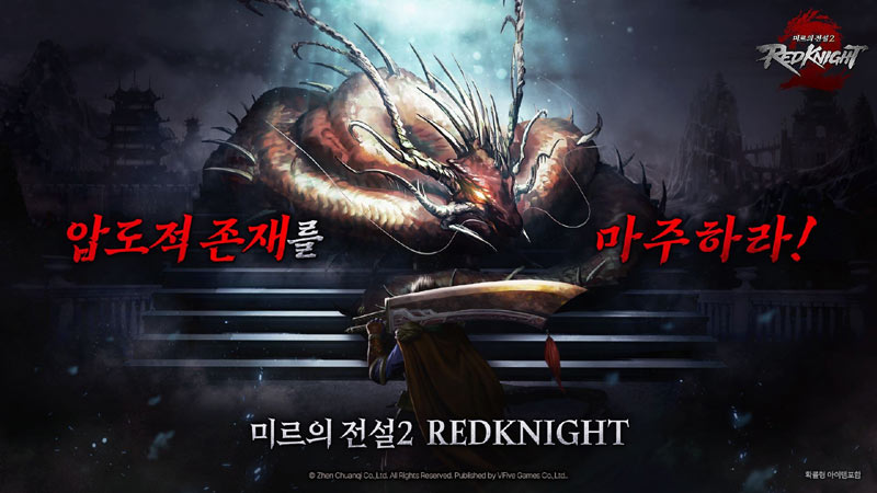 브이파이브 게임즈, MMORPG ‘미르의 전설2:레드나이트’ 정식 출시!