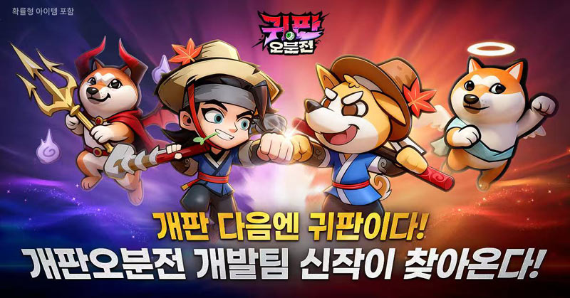 조이게임즈, 할로윈 맞이 호러 디펜스 RPG ‘귀판오분전’ 사전예약 시작