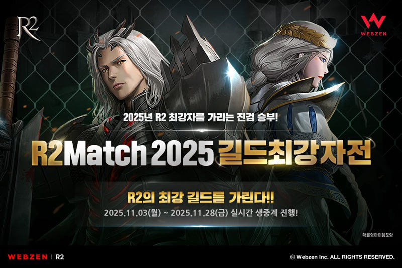 웹젠 R2, 올해 최강 길드 가리는 ‘R2Match 2025’ 개최