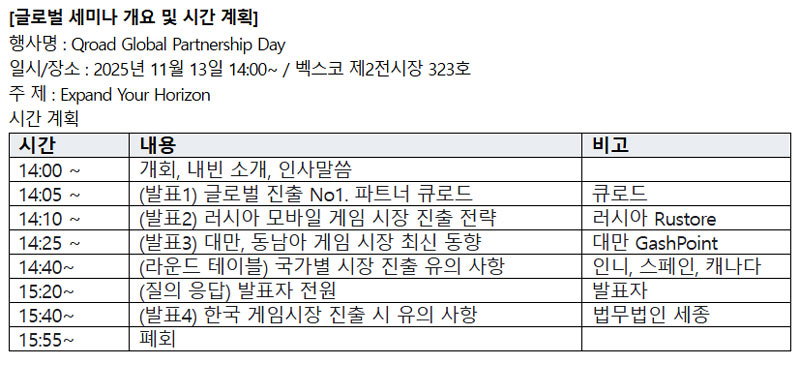 큐로드, 지스타에서 ‘게임 올인원 서비스’ 운영 적용 사례 공개