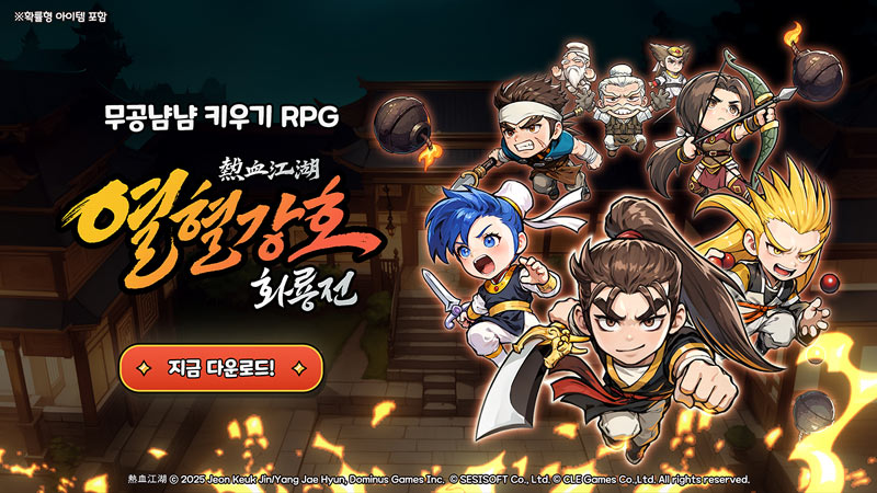 모바일 방치형 RPG ‘열혈강호: 화룡전’ 정식서비스 시작!!
