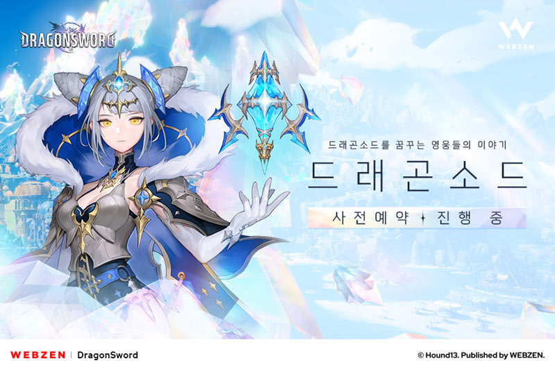 웹젠, 오픈월드 액션 RPG ‘드래곤소드’ 사전 등록 진행