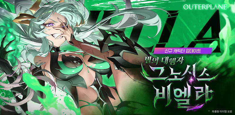 ‘아우터플레인’, 출시 2.5주년 기념 대규모 업데이트 진행