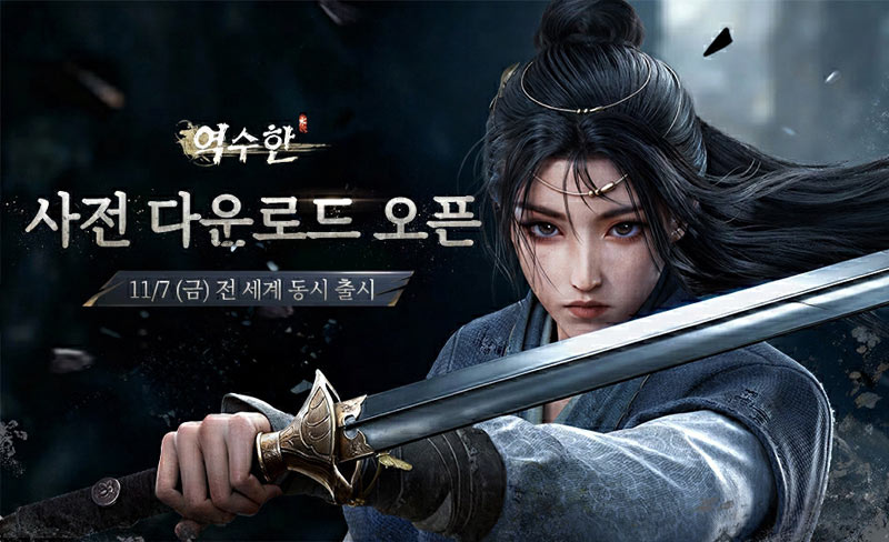 글로벌 대작 MMORPG ‘역수한’,  사전 다운로드 및 캐릭터 사전 생성 시작