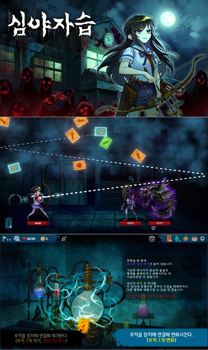 지니소프트, 덱 빌딩 로그라이크 게임 ‘심야자습’ 오는 14일 출시!