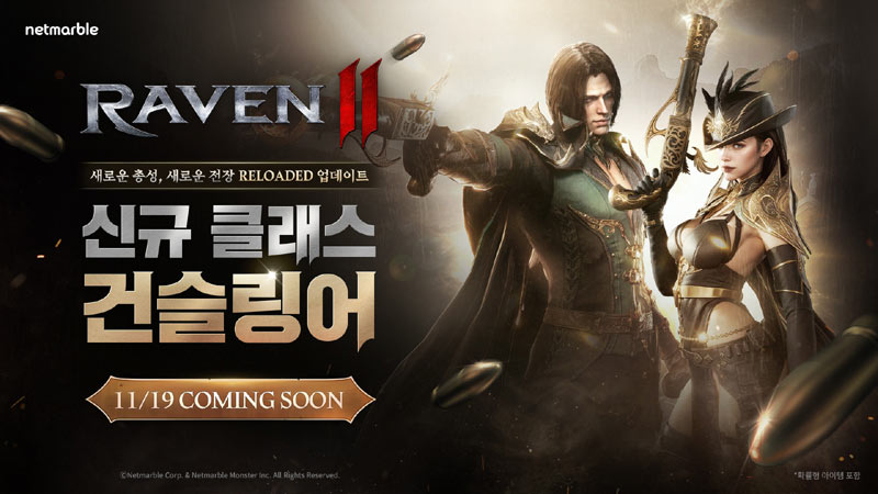 넷마블 MMORPG ‘레이븐2’, 신규 클래스 추가 등 리로디드 업데이트 사전등록 실시