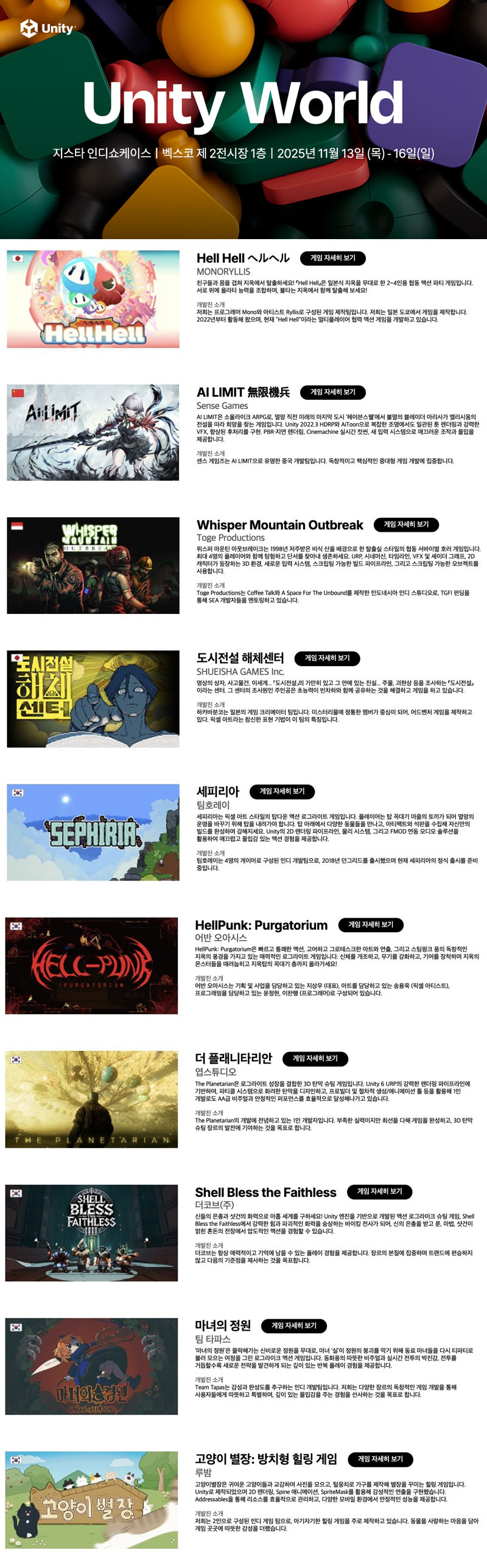 유니티, 지스타 2025 참가… 인디 생태계 전폭 지원 나선다