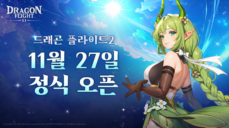 플레이위드코리아,  ‘드래곤 플라이트2’ 사전 예약 50만 돌파, 11월 27일 정식 출시