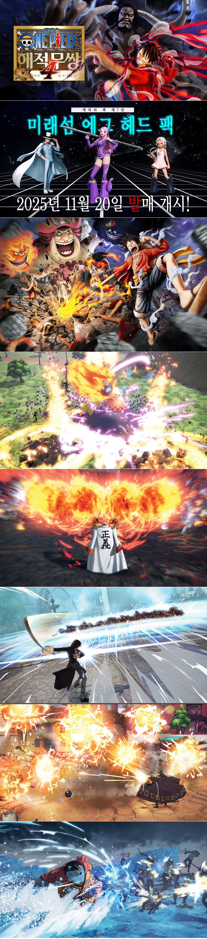 NS2, PS5, Xbox Series X|S용  ‘원피스 해적무쌍 4’ 한국어판 11월 20일(목) 발매!