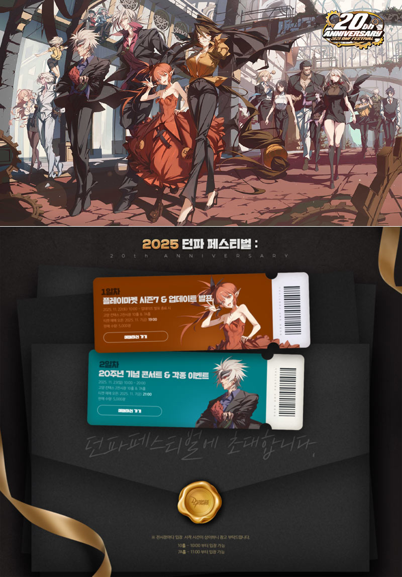 넥슨, ‘던파 페스티벌: 20th ANNIVERSARY’ 상세 프로그램 공개!