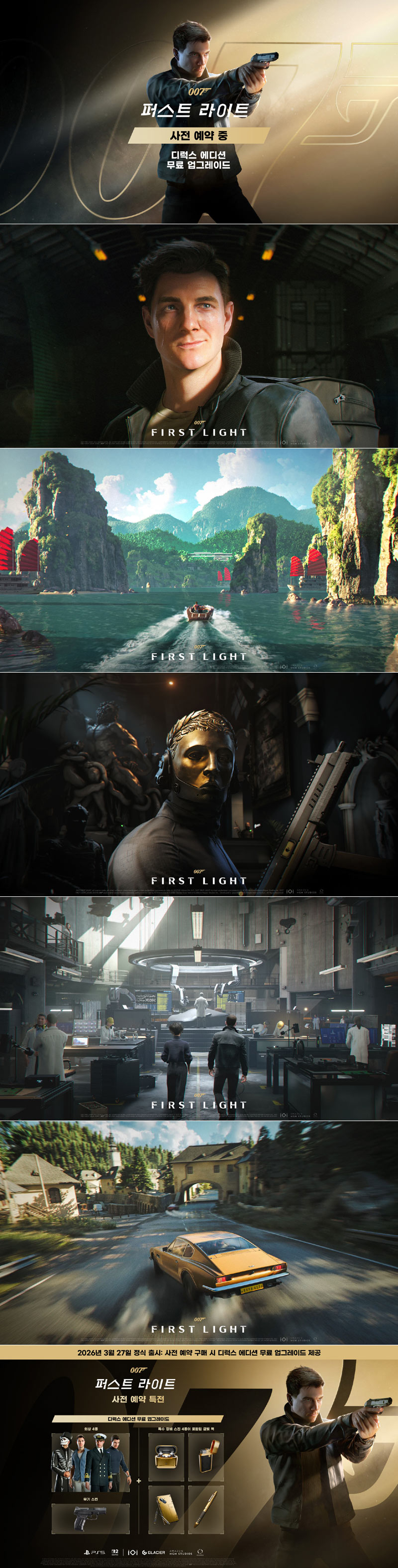 ‘007 퍼스트 라이트’ PS5/NS2 실물 패키지 버전 2026년 3월 27일(금) 출시 결정, 오늘부터 예약 판매 