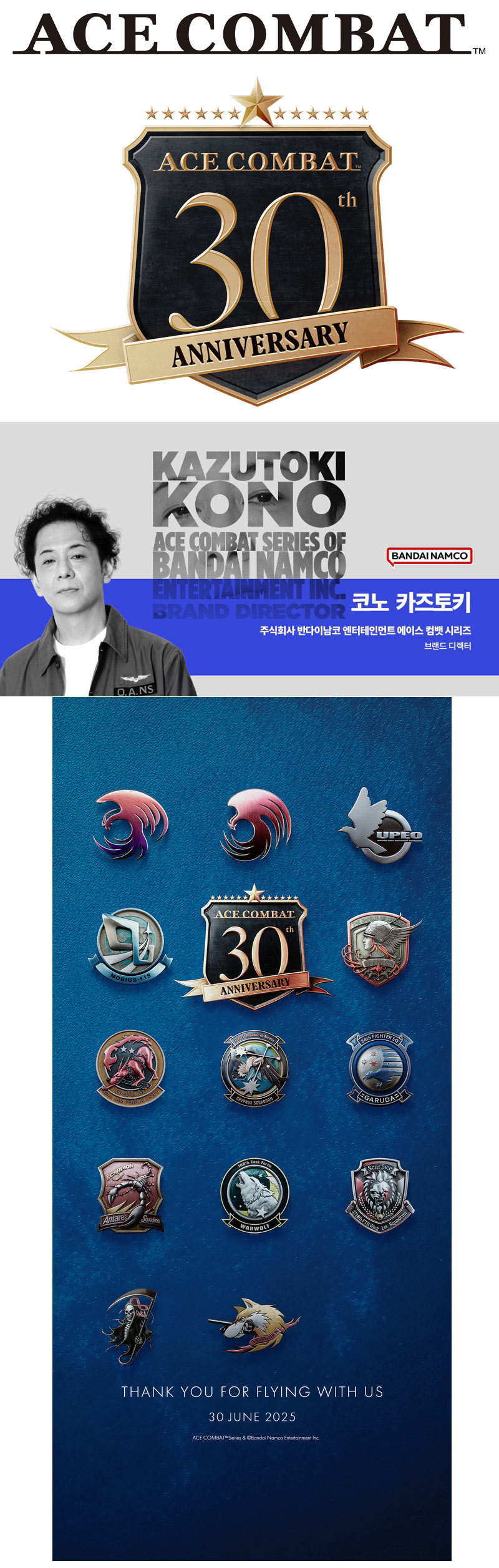 G-STAR 제2전시장에서 ‘에이스 컴뱃’ 시리즈 30주년 기념 전시 실시