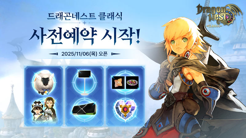 아이덴티티게임즈, ‘드래곤네스트 클래식’ 사전예약 시작