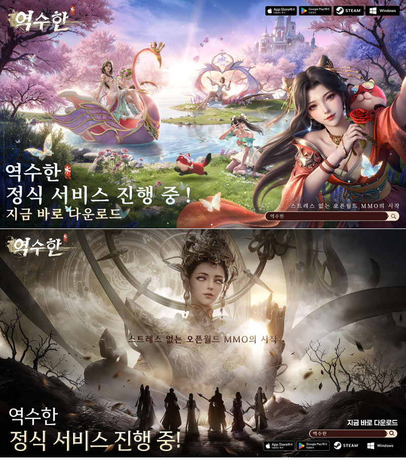 오픈월드 무협 MMORPG ‘역수한’, 글로벌 동시 정식 출시!
