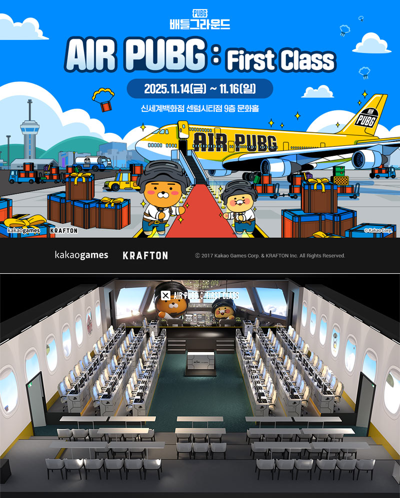 카카오게임즈, 배틀그라운드 오프라인 행사 ‘AIR PUBG : First Class’ 지스타 기간 부산서 개최