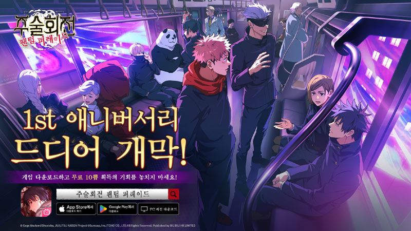 주술회전 팬텀 퍼레이드, 글로벌 1주년 애니버서리 1탄 오픈