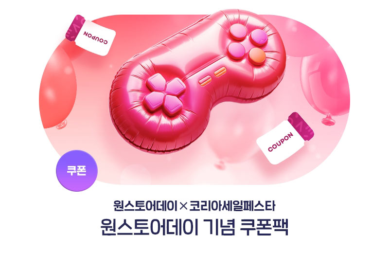 원스토어, ‘2025 코리아세일페스타’ 맞아 쿠폰팩 증정 이벤트 진행